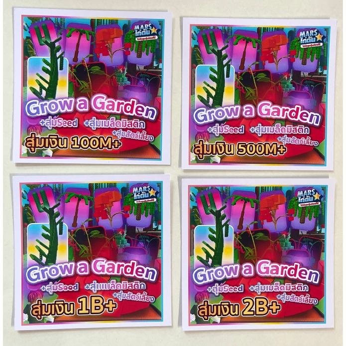 ไก่ตันรุ่นใหม่  Map Grow a Garden การ์ดไก่ตันรุ่นใหม่ของเยอะ