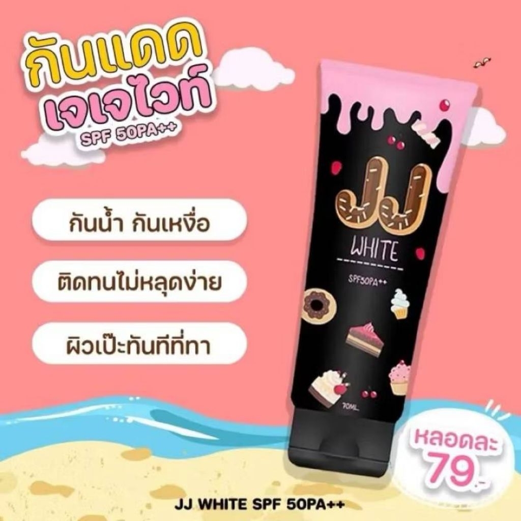 กันแดดเจเจไวท์  JJ WHITE  SPF 50 PA+++