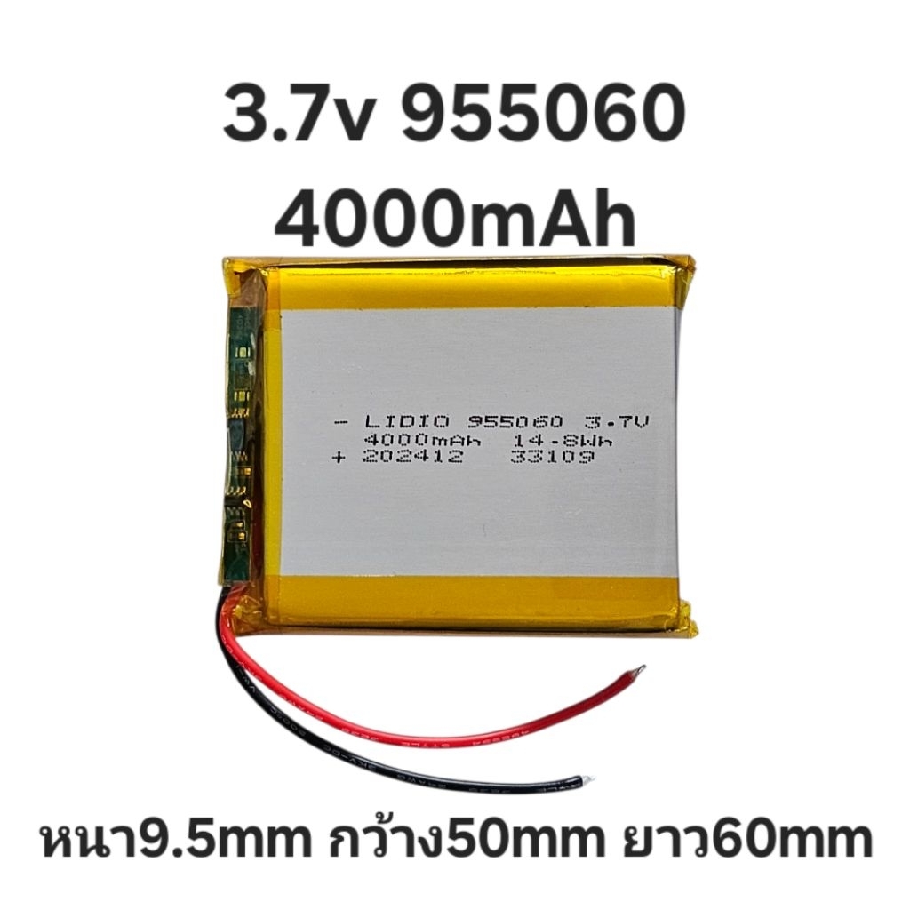 955060 4000mAh 3.7v แบตเตอรี่ Battery Lithium Ion Polymer/Li-Ion กล้องติดหน้ารถ MP4 GPS Bluetooth steero DIY แบตลำโพง
