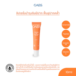 [ลดหั่นครึ่ง 1 ชิ้น] OABS Kiss of Care ลิปเซรั่ม Peptide Lip Treatment Serum 10g ลิปเซรั่มบำรุงริมฝีปากอิ่มฟู