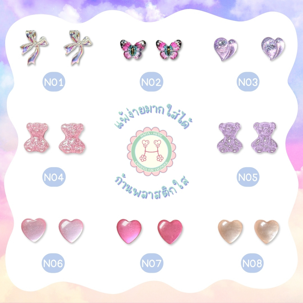 HanaHime.earrings - Purple and Pink Set ต่างหูชมพู ต่างหูสีม่วง แพ้ง่ายพิเศษใส่ได้ ต่างหูก้านพลาสติกใส