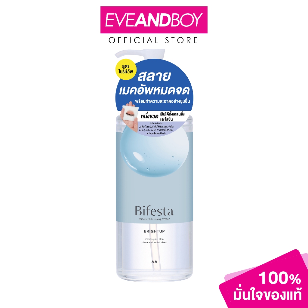 BIFESTA - Micellar Cleansing Water Brightup 400 ml.