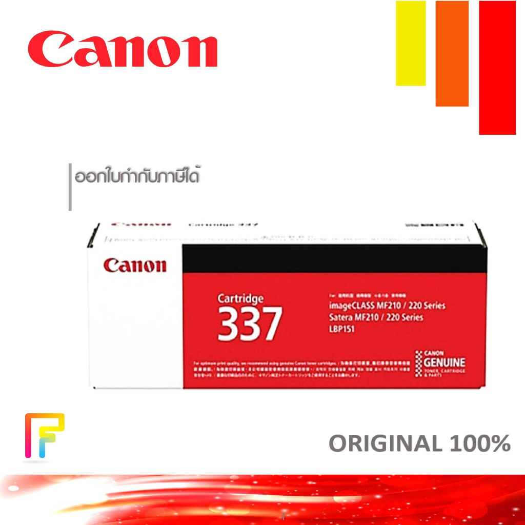 โทนเนอร์เครื่องพิมพ์เลเซอร์ CANON Cartridge 337 /MF210/MF211/MF212w/MF221d/MF215/MF217w/MF220/MF226d