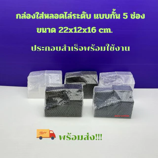 กล่องใส่หลอด แบบไล่ระดับ 5 ช่อง มีให้เลือก 5 สี ขนาด 22x12x16 cm.