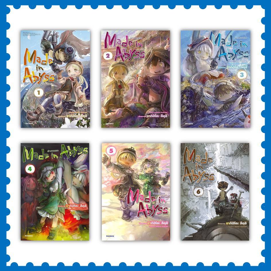 หนังสือ Made in Abyss ผ่าเหวนรก ล.1-12 (Mg) #อากิฮิโตะ สึคุชิ #มังงะ-MG [พร้อมส่ง]