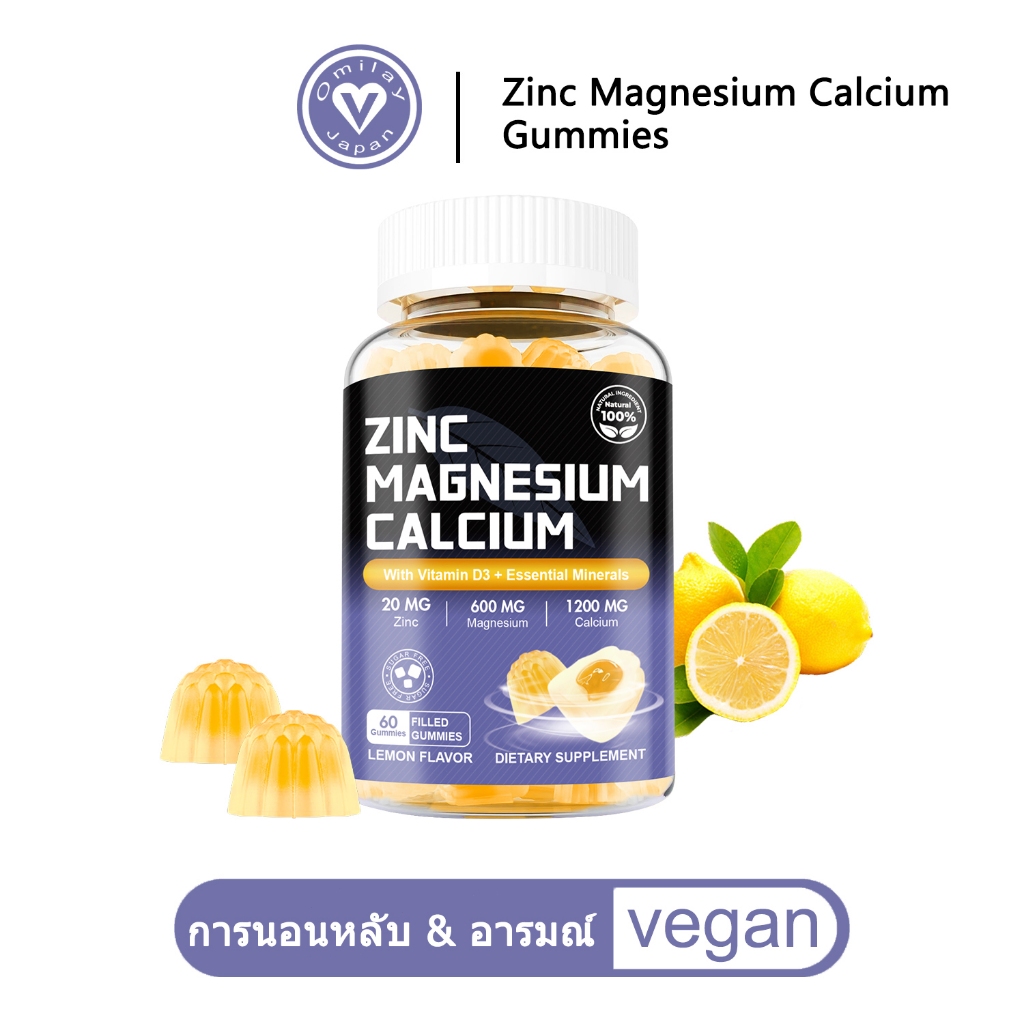 Omilay แมกนีเซียม แคลเซียม สังกะสี Zinc Magnesium Glycinate Calcium for Bone Health Lemon 60 Gummies