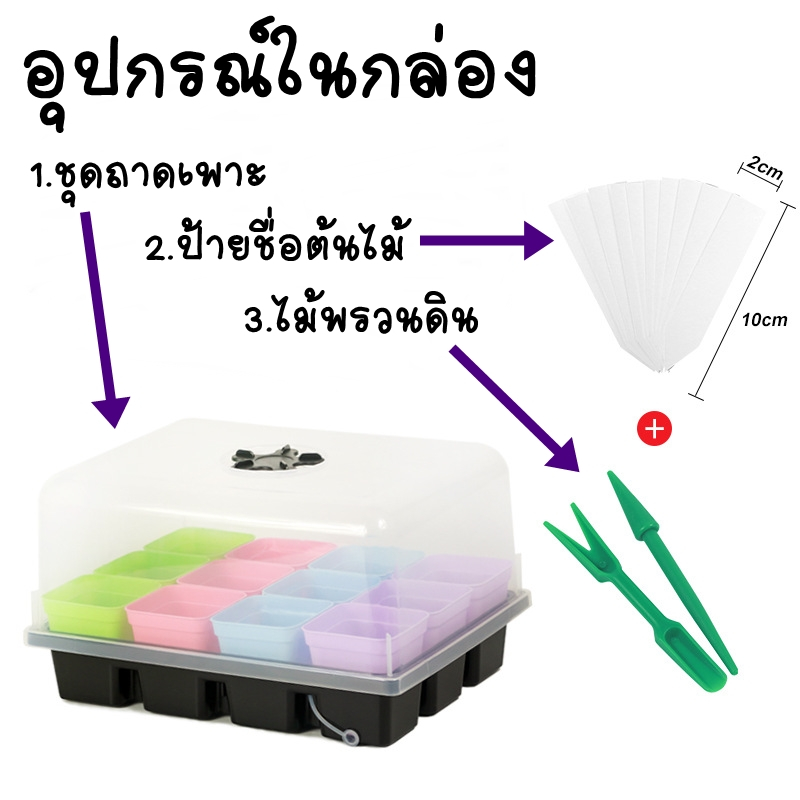 ชุดกล่องเพาะเมล็ด 12 กระถาง Seed Starter Tray ราคา ถูกที่สุด ดีลบีเคเค แกลเลอรีภาพที่ 2