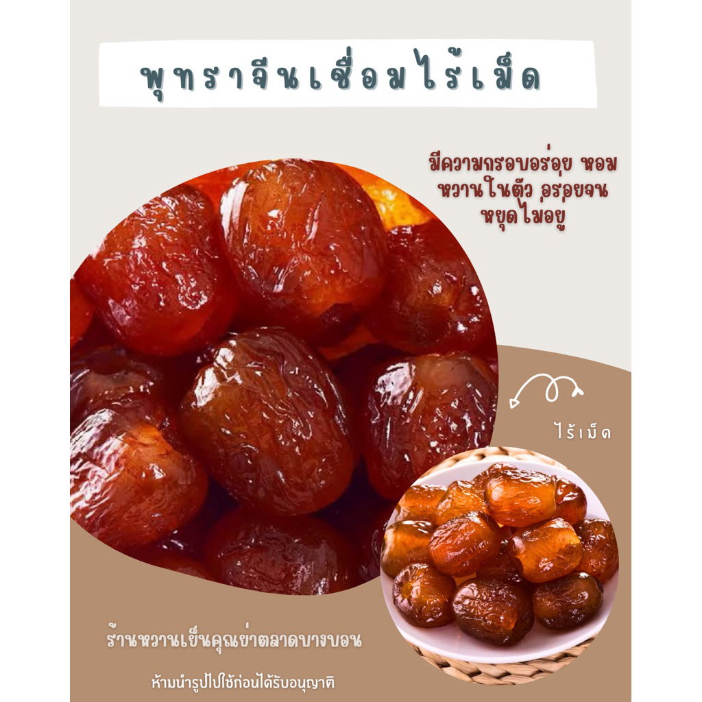 พุทราจีนเชื่อมลูกใหญ่ (ไรเม็ด)หวานกรอบอร่อยพอดีทาน