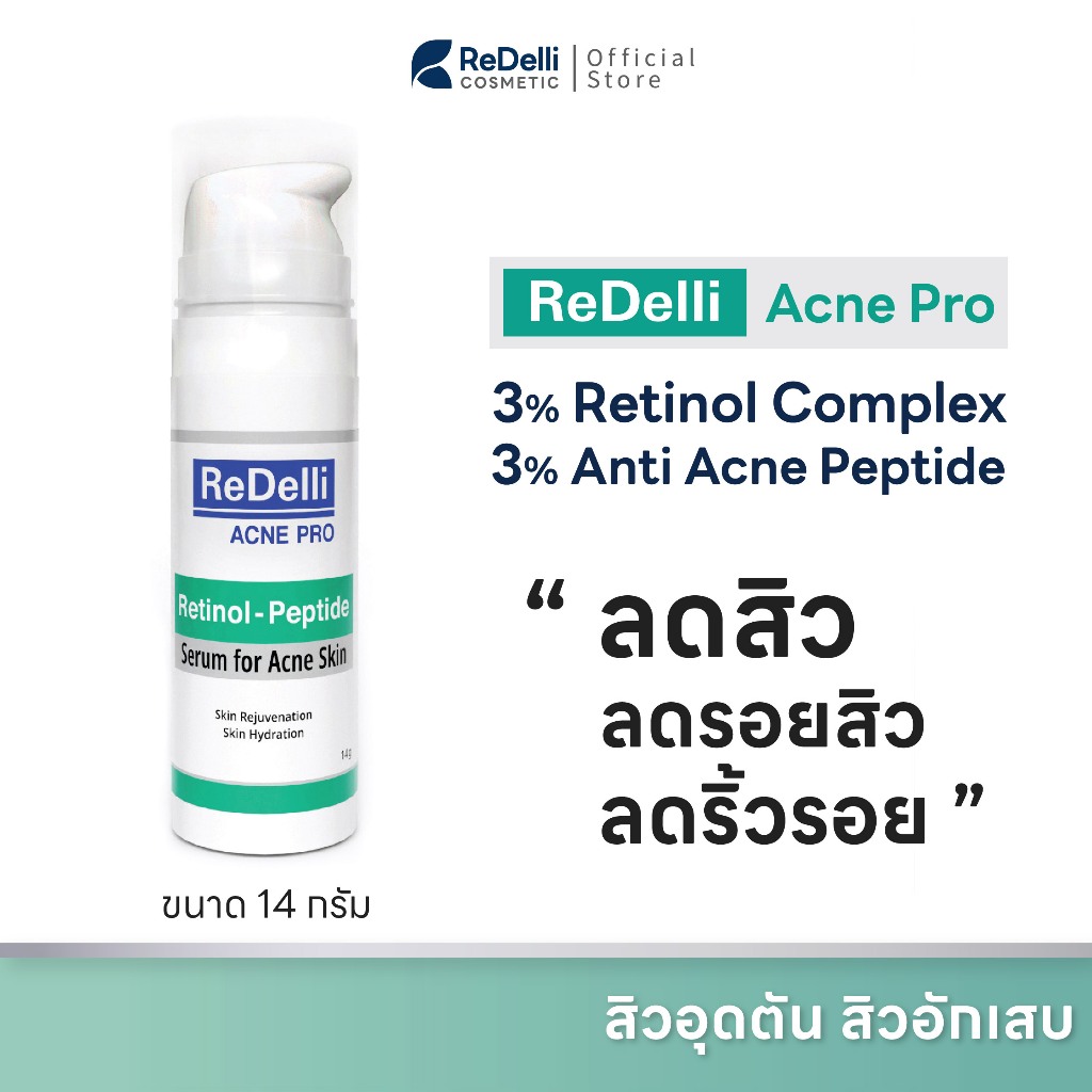 ReDelli Acne Pro รีเดลลี่ แอคเน่ โปร เซรั่มลดสิว สิว รักษาสิว Retinol + Peptide เรตินอล