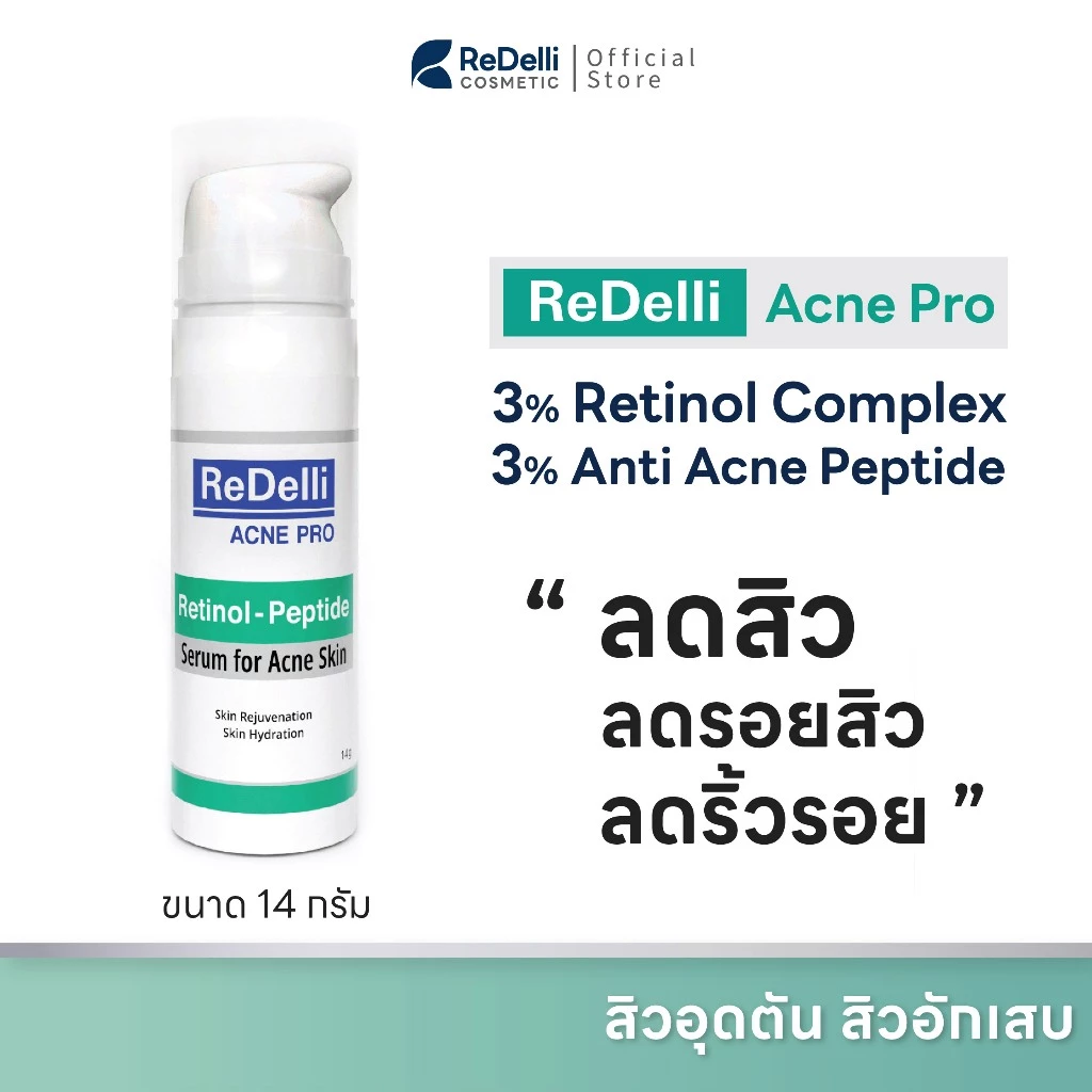 ReDelli Acne Pro รีเดลลี่ แอคเน่ โปร เซรั่มลดสิว สิว รักษาสิว Retinol + Peptide เรตินอล