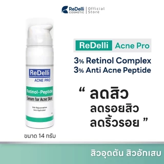 ReDelli Acne Pro รีเดลลี่ แอคเน่ โปร เซรั่มลดสิว สิว รักษาสิว Retinol + Peptide เรตินอล