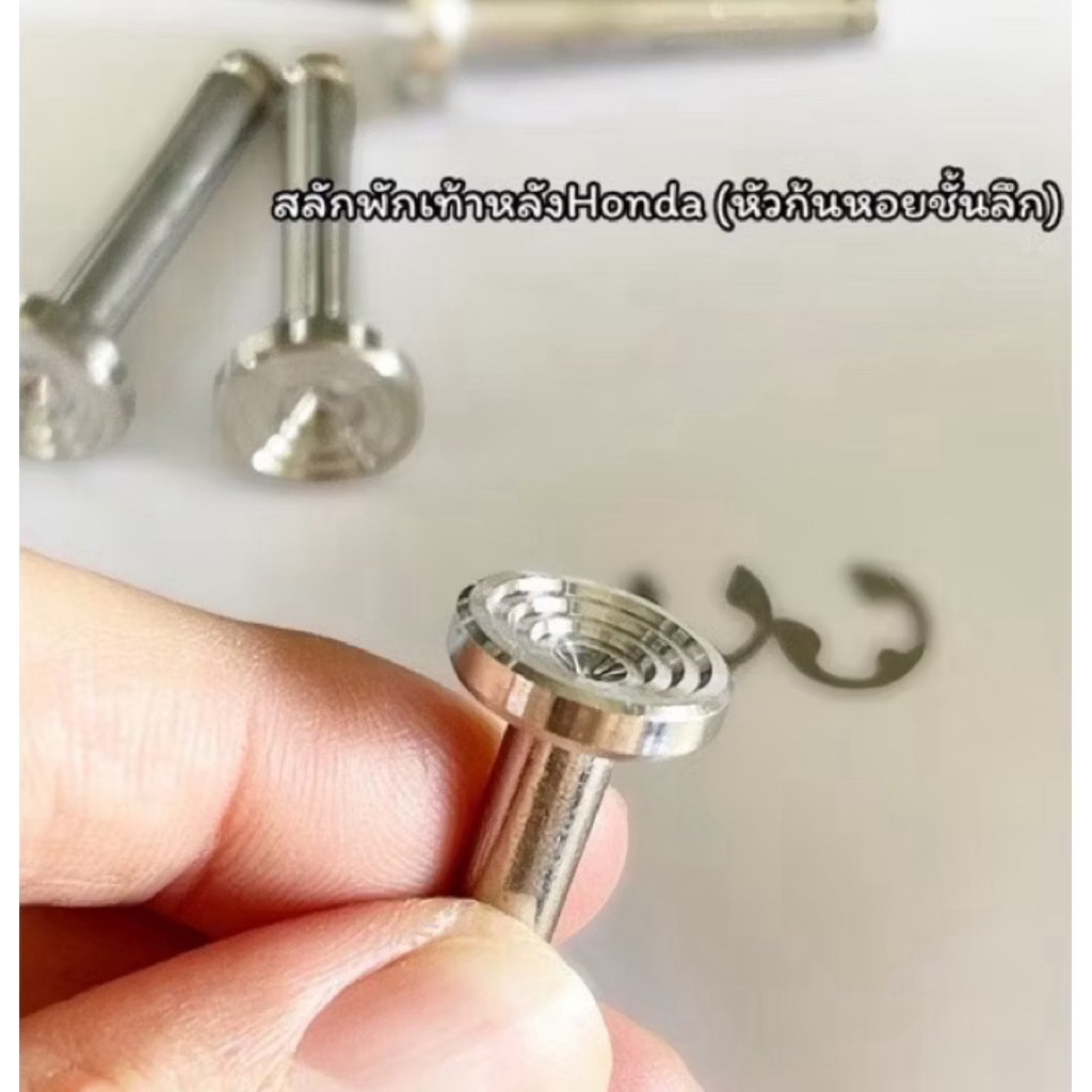 สลักพักเท้าหลัง เวฟ ทุกรุ่น พร้อมกิ๊ฟล็อคกลึงมือ (บู๊ชจี้ลาย ก้นหอยลึก) รุ่น Honda ราคาชุดละ ผิวงานสวยๆ