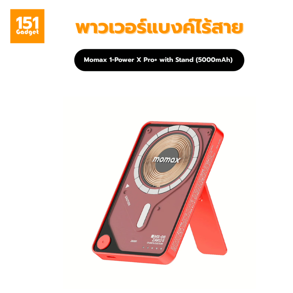 Momax 1-Power X Pro with Stand (5000mAh) พาวเวอร์แบงค์ไร้สาย+Built-in USB-C- รับประกัน 1ปี