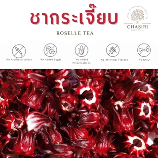 ชากระเจี๊ยบ เกรด A ออแกนิค แบบซอง (Roselle Tea Organic) ชาดอกไม้