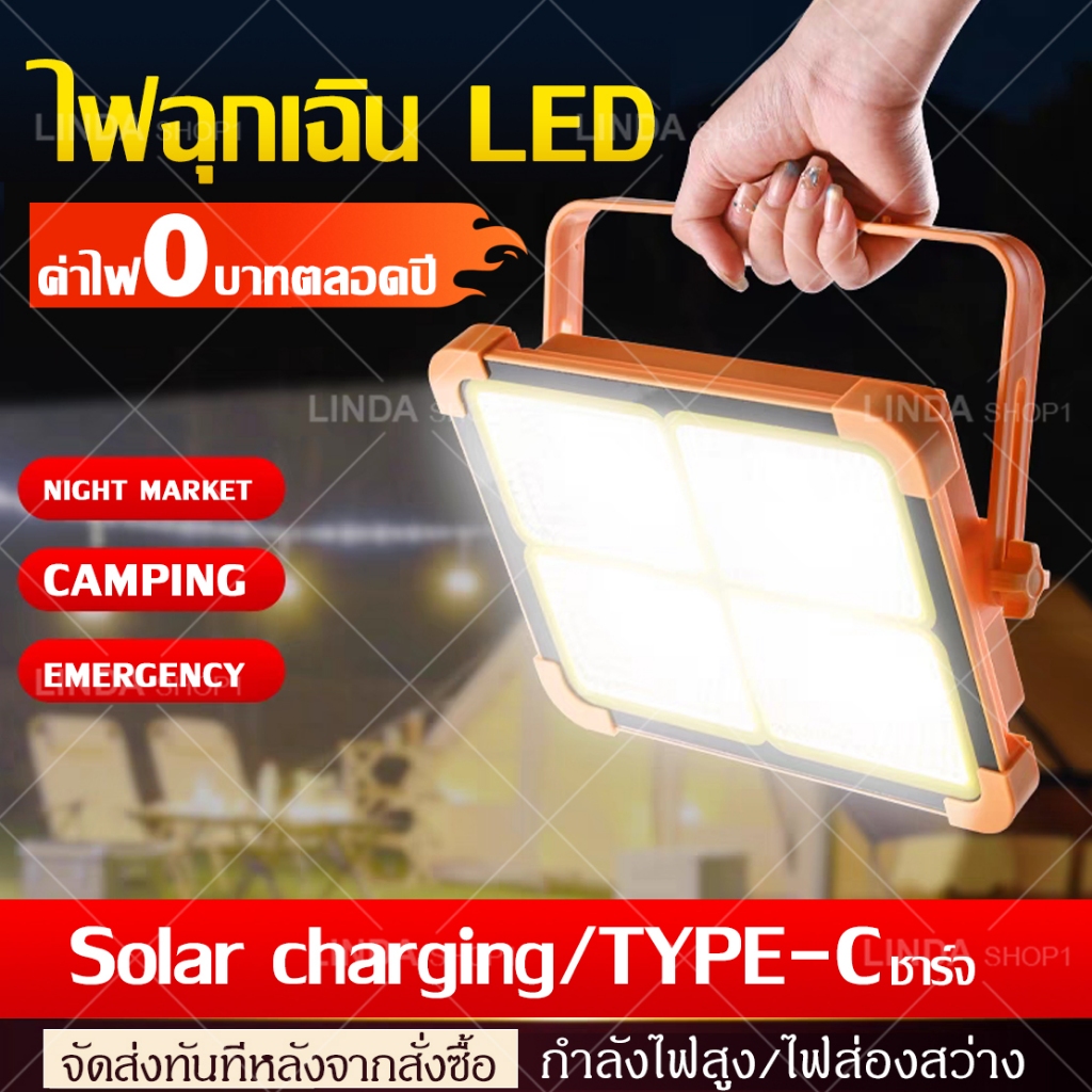 💡โซล่าเซลล์ LED 10000W ไฟฉุกเฉิน สปอตไลท์พกพา ชาร์จไฟ USB ไฟ 5ระดับ+ไฟเตือน กันน้ำ IP66 สว่างจริง solar light