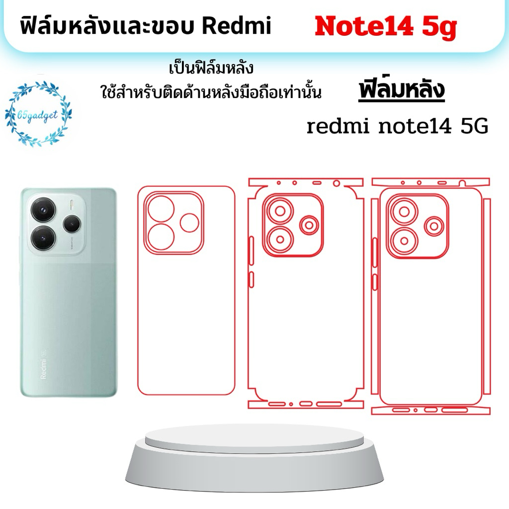 Redmi note14 5G ฟิล์มหลัง ,หลังและขอบ ใช้สำหรับติดหลังเครื่องมือถือรุ่น Redmi note14 5G เท่านั้น พร้อมชุดติดตั้ง