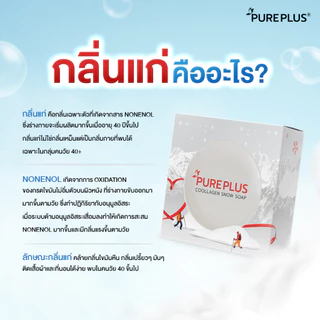 (5 ก้อน) สบู่หิมะ เพียวพลัส คูลลาเจน สโนว์ PUREPLUS Snow Soap