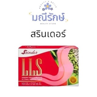 สรินเดอร์​Srinder LLS แอลแอลเอส มีสูตร​การทานให้ค่ะ พร้อมส่ง