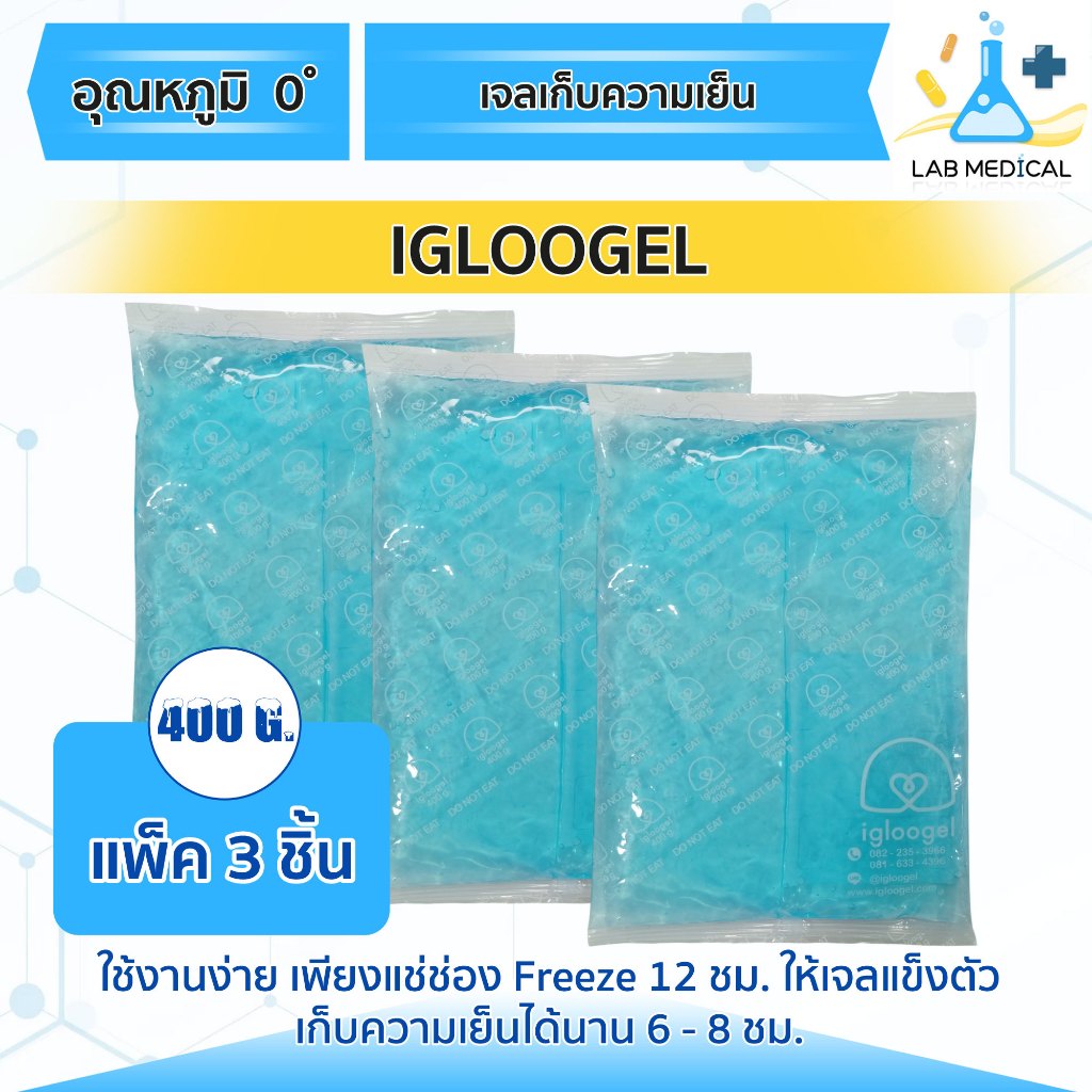 (400กรัม แพ็ค3ชิ้น) igloogel ezy เจลเก็บความเย็น เจลเย็น ขนาด 400 กรัม อุณหภูมิ 0°C🔥ส่งเร็ว‼️