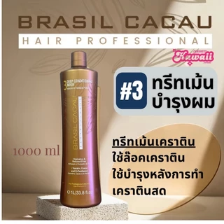 BRASIL CACAU KERATIN TREATMENT เคราตินบำรุงผม Brazilian keratin