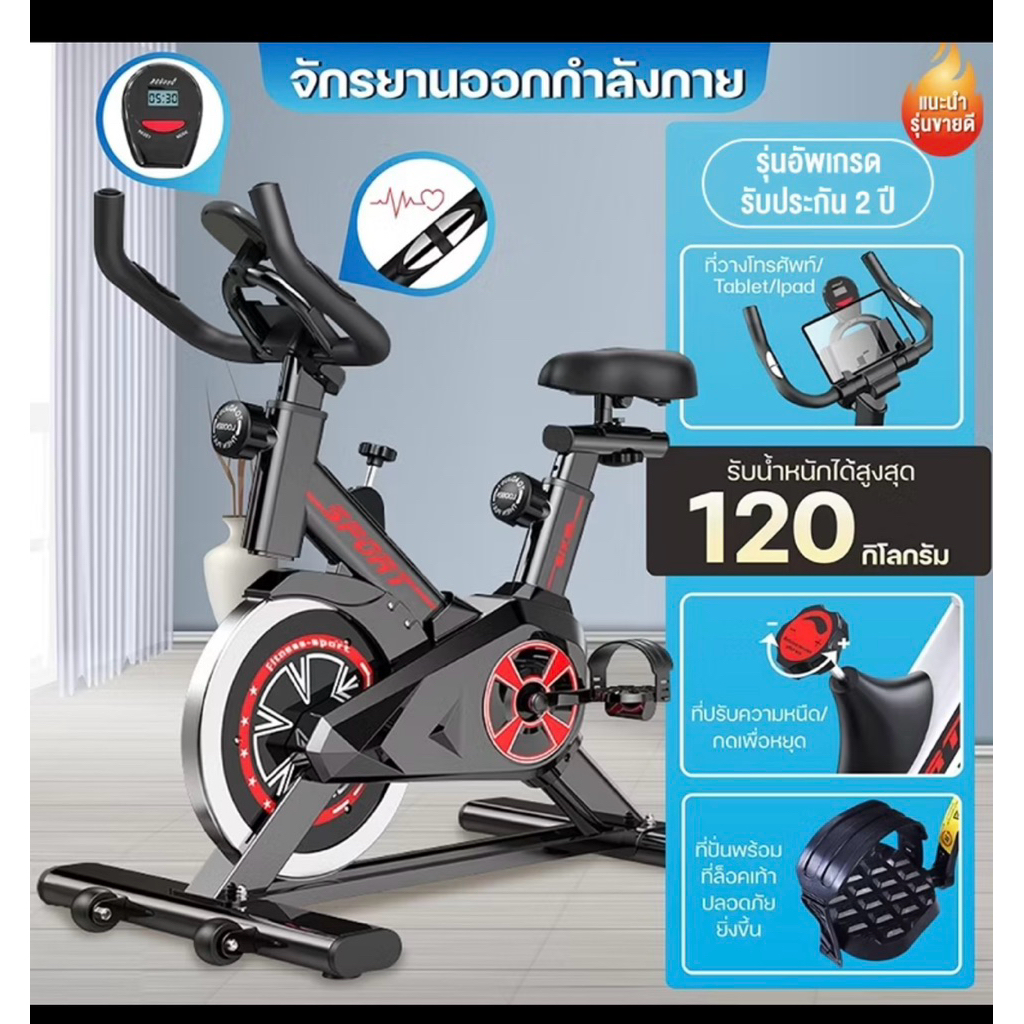 จักรยานออกกำลังกาย spin bike ฟิตเนส