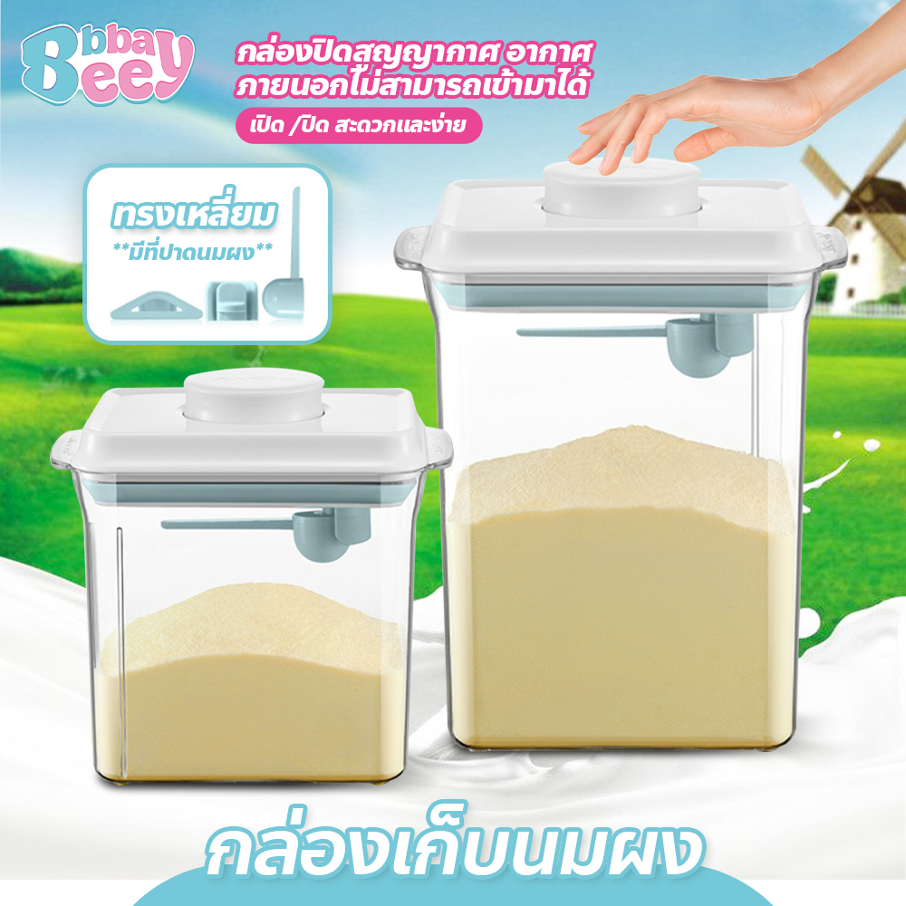 BAY กล่องเก็บนมผง สูญญากาศ กล่องอเนกประสงค์ เก็บได้ยาวนาน