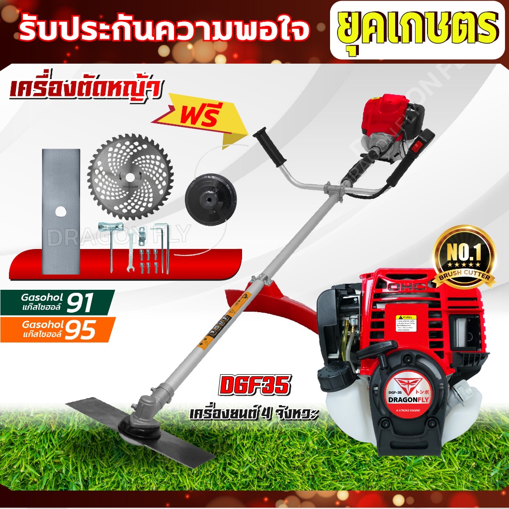 เครื่องตัดหญ้า 4 จังหวะ Dragonfly น้ำมันเบนซิน เครื่องนิ่ง ครบชุดพร้อมใช้งาน