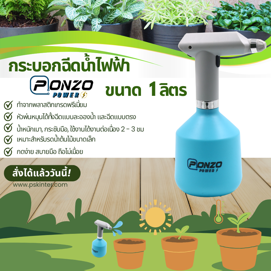 กระบอกฉีดน้ำไฟฟ้าขนาด 1 ลิตร PONZO POWER พร้อมสาย USB ฟ๊อกกี้ฉีดน้ำไฟฟ้า Foggy Electric Sprayer 1L