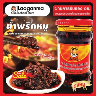 LAOGANMA"เหล่ากานมา" จำนวน 1 ขวด น้ำพริกในตำนาน การันตีความเผ็ด หอมเครื่องเทศถึงใจ ยอดขายอันดับ 1 ที่ทุกบ้านต้องมี!