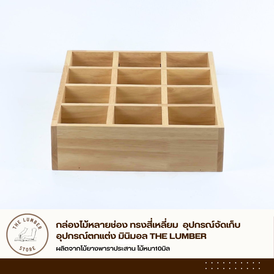 กล่องไม้หลายช่อง ทรงสี่เหลี่ยม  อุปกรณ์จัดเก็บ อุปกรณ์ตกแต่ง มินิมอล THE LUMBER - รูปที่ 4