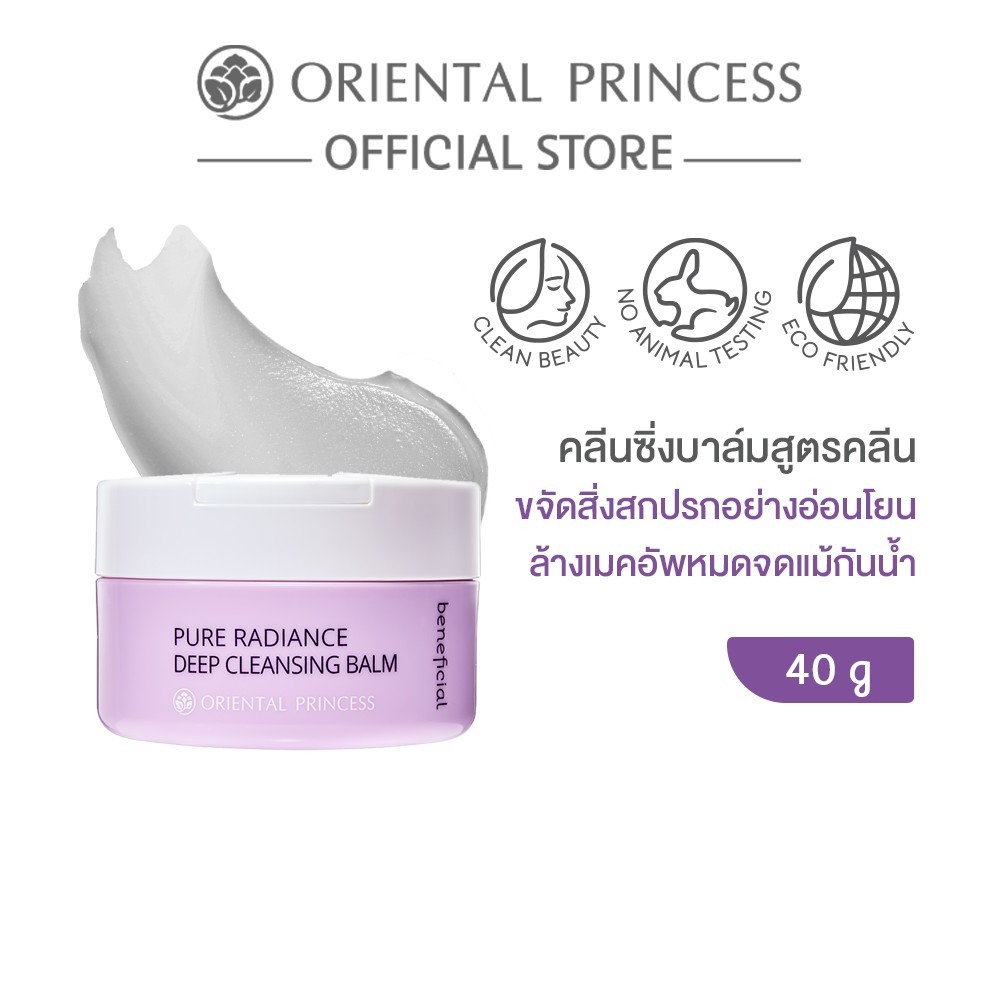 Oriental Princess คลีนซิ่งบาล์ม beneficial Pure Radiance Deep Cleansing Balm 40 g