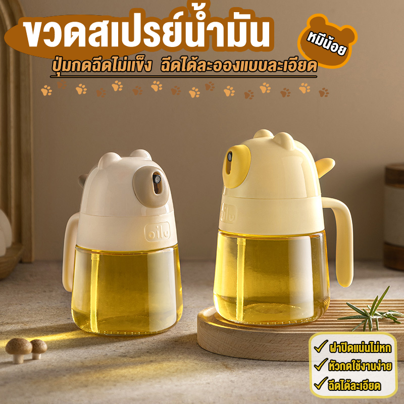ขวดสเปรย์ฉีดน้ำมัน ใส่น้ำมันมะกอก ซอส ซีอิ้ว ขวดสเปรย์ขนาด300ML