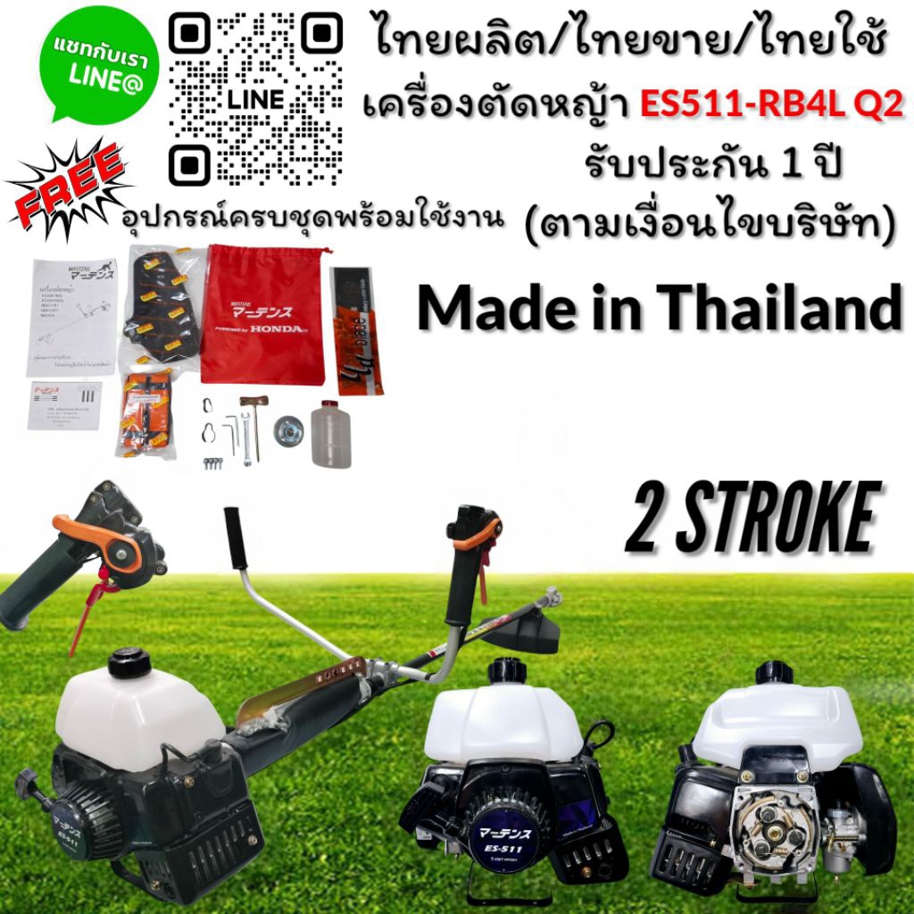 เครื่องตัดหญ้า ES-511 RB4L-Q2 50cc ทั้งชุด พร้อมใช้งาน ยี่ห้อ Martens(มาร์เทน)