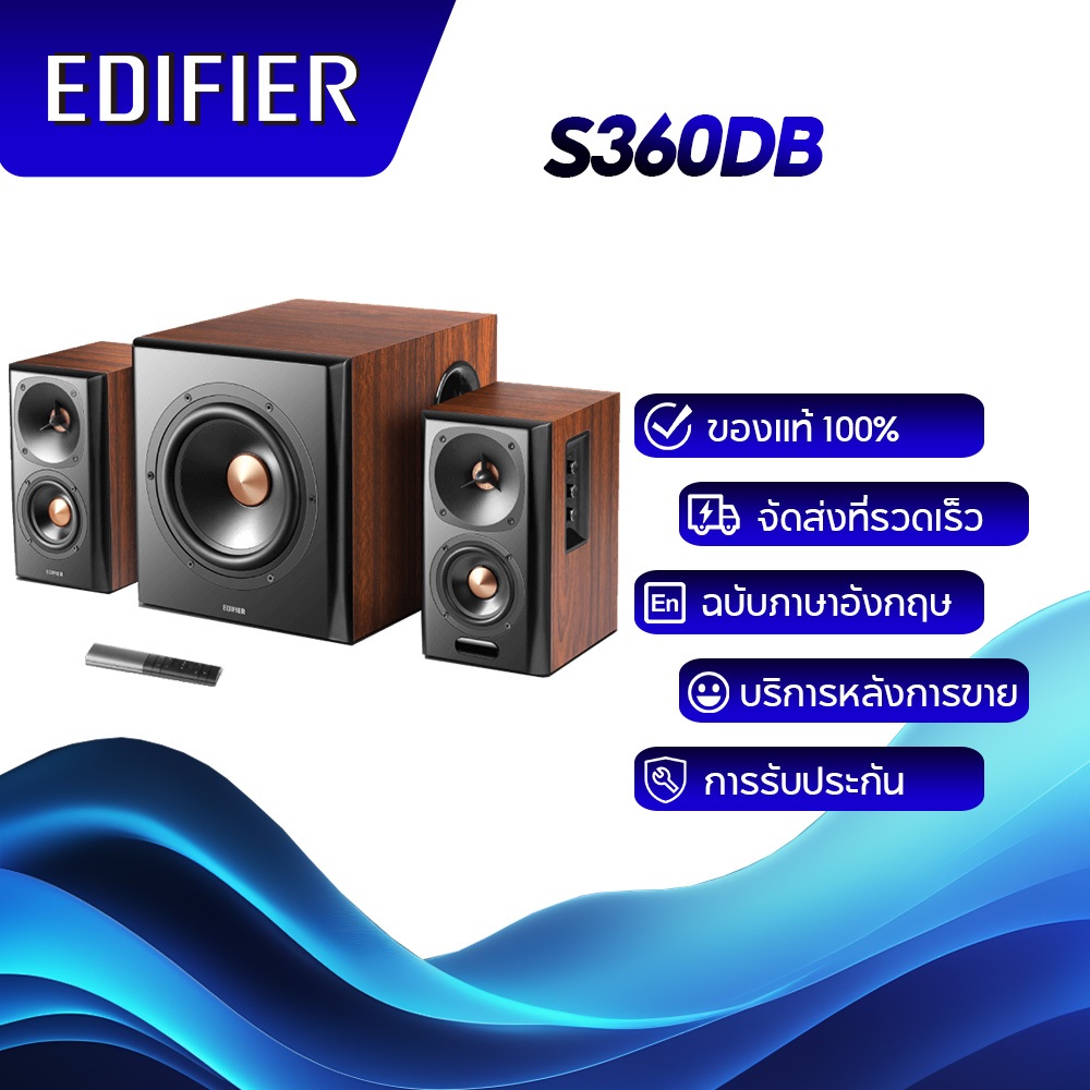 Edifier S360DB ระบบลำโพง Hi-Res Audio พร้อมซับวูฟเฟอร์ไร้สาย กำลังขับรวม 155W RMS