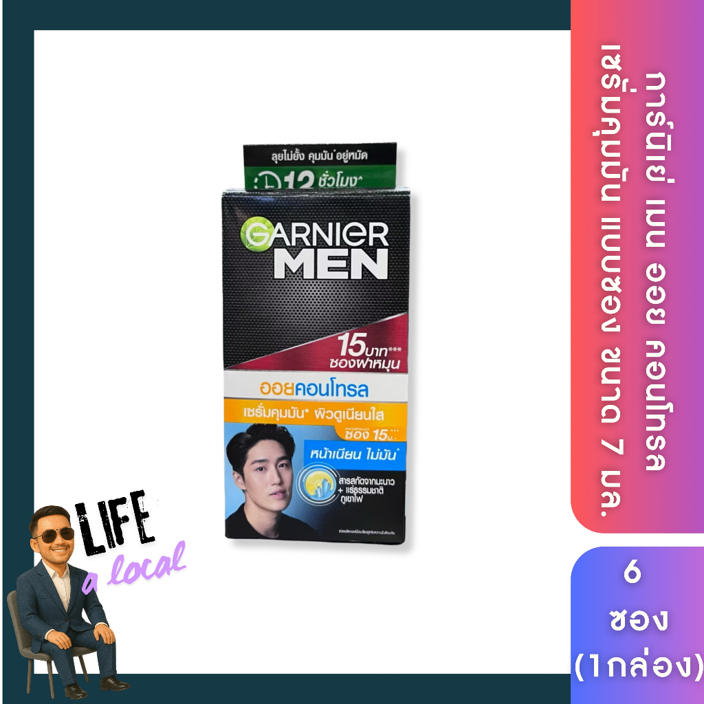 [ 1กล่อง ] Garnier Men การ์นิเย่ เมน ออย คอนโทรล เซรั่มคุมมัน แบบซอง ขนาด 7 มล. x6 ซอง (1กล่อง)