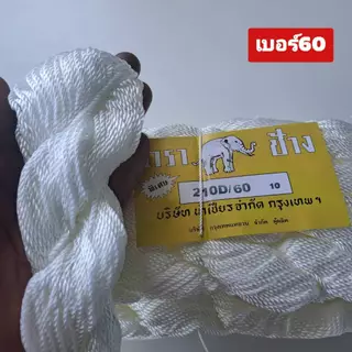 ด้ายไนล่อน(แบบมัน) ด้ายผูกเบ็ด ด้ายเชือกว่าว ด้ายเย็บรองเท้า ด้ายผูกแห (ขายเป็นไจ)