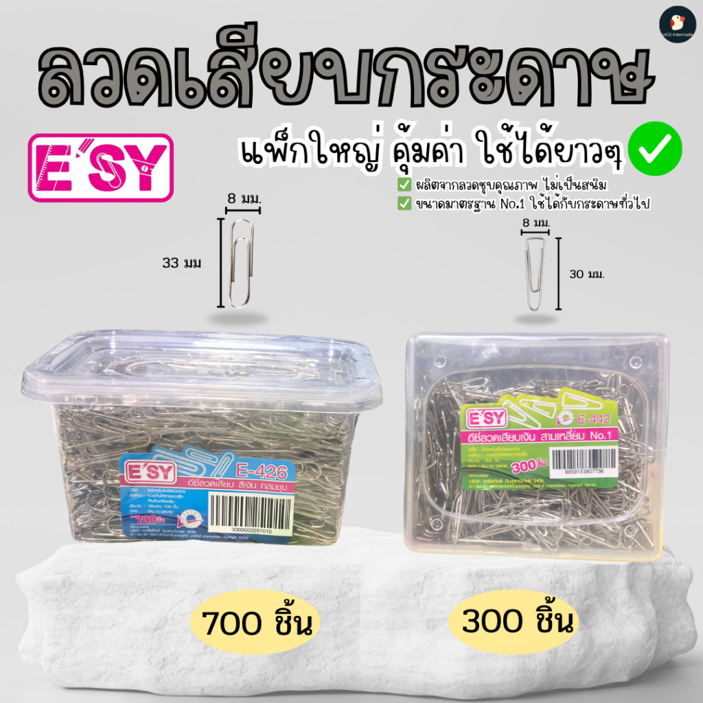 *หน้าเหลี่ยม* ลวดเสียบกระดาษ หัวเหลี่ยม/กลม NO.1 ESY อีซี่ 300/700ชิ้น ได้เยอะ คุ้มค่า ไม่เป็นสนิม
