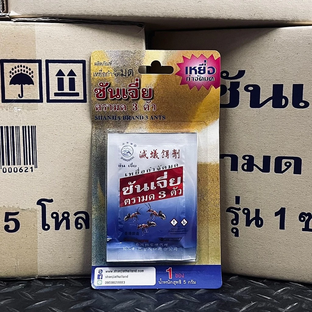 ซันเจี่ย ยาฆ่ามด เหยื่อกำจัดมด เหยื่อตรามด 3 ตัว สินค้าพร้อมส่ง ของแท้ 100% by กำตังค์