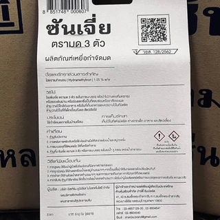 ซันเจี่ย ยาฆ่ามด เหยื่อกำจัดมด เหยื่อตรามด 3 ตัว สินค้าพร้อมส่ง ของแท้ 100% by กำตังค์