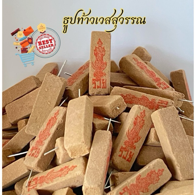 ธูปท้าวเวสสุวรรณ เลขสามหลัก 50 แท่ง