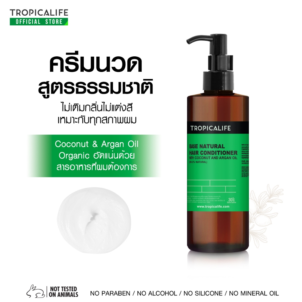 เบสครีมนวดผมแบบไม่มีกลิ่น เพื่อผมนุ่มสลวย BASE HAIR CONDITIONER WITH COCONUT AND ARGAN OIL