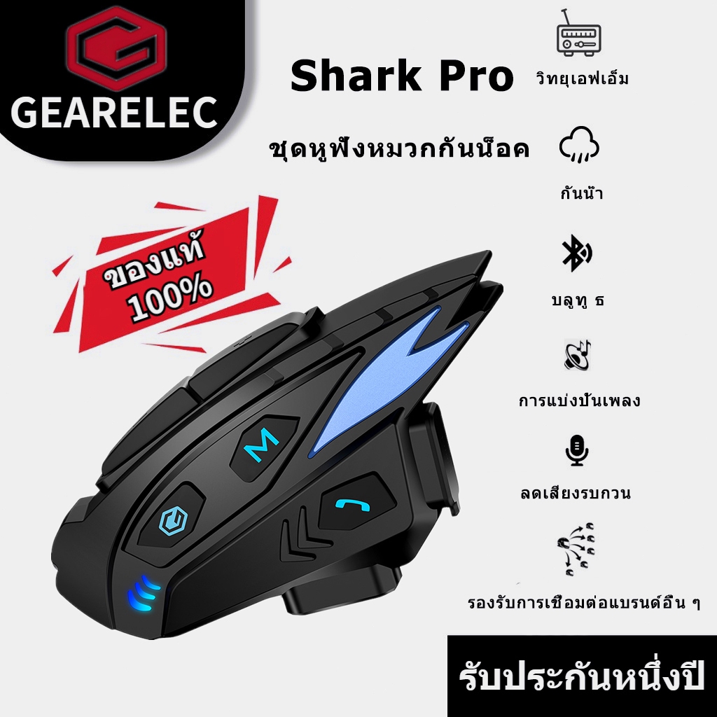 GEARELEC Shark Shark Pro หูฟังบลูทูธสำหรับหมวกกันน็อค วอล์คกี้ทอล์คกี้ บลูทูธ 5.2 กันน้ำ IP67 CVC&DSP การลดเสียงรบกวน