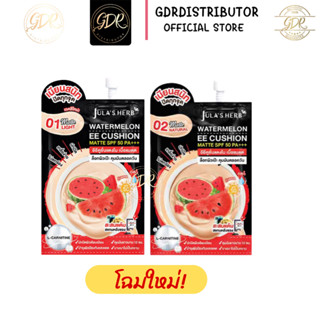 ยกกล่อง Jula's Herb Watermelon EE Cushion SPF50 PA+++ 6 ml. …