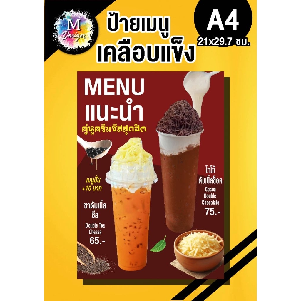 ป้ายเมนู แนะนำ แก้ราคาได้ เคลือบแข็ง รูปที่ 2