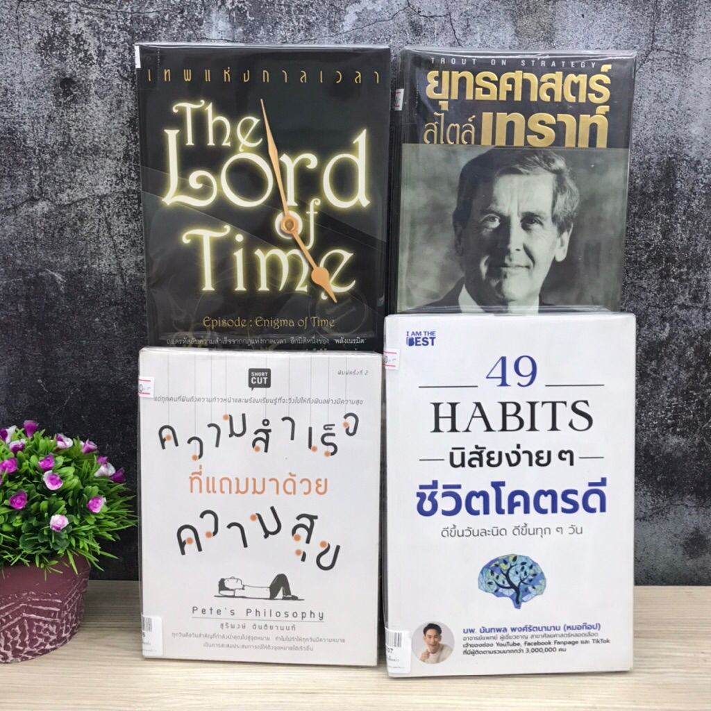 ความสำเร็จที่แถมมาด้วยความสุข S2205 เทพแห่งกาลเวลา S2206 49HABITS S2207 ยุทธศาสตร์เทราท์ S2209