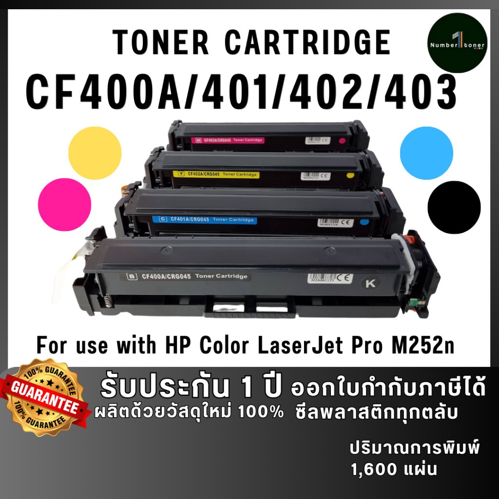 CF400A CF401A CF402A CF403A CF400 BK/C/M/Y หมึกพิมพ์ เครื่องปริ้น รุ่น HP Color LaserJet Pro M252