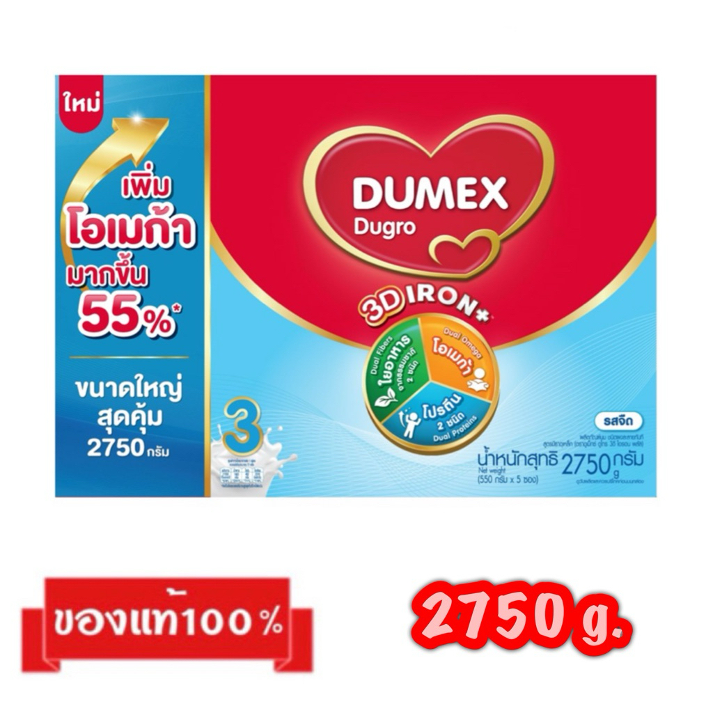 🎉Dumex Dugro-3_{รสจืด2750g.}_ดูเม็กซ์ ดูโกร สูตร3