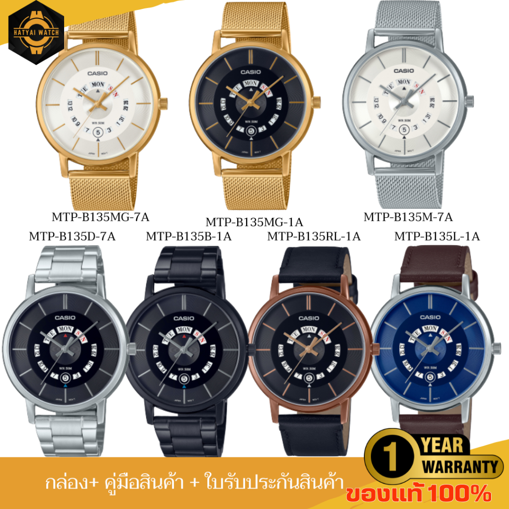 CASIO STANDARD นาฬิกาข้อมือผู้ชาย รุ่น MTP-B135M/MTP-B135D/MTP-B135L ของแท้ ประกัน 1 ปี