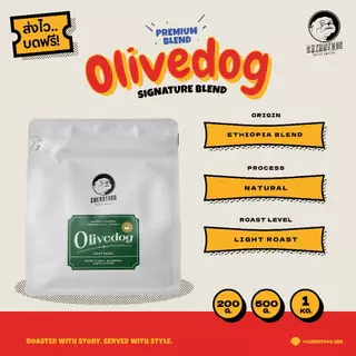 Cherrydog | เมล็ดกาแฟคั่วอ่อน เบลนเอธิโอเปีย โอลีฟด็อก Olivedog 200g.-1kg. (Premium Blend)