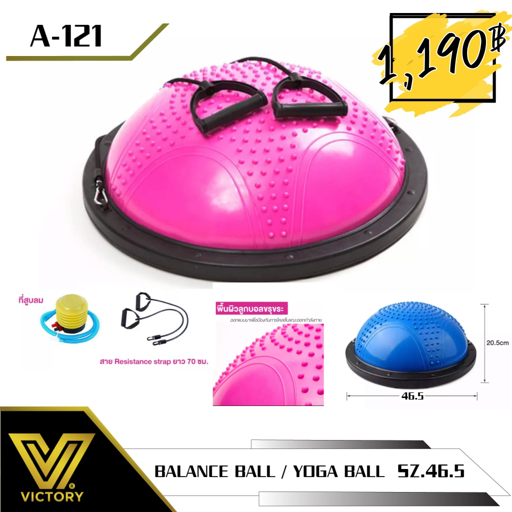 อุปกรณ์ฝึกซ้อม Victory Balance Ball ใช้ฝึกการทรงตัว มี 2 ขนาด / 2 สี